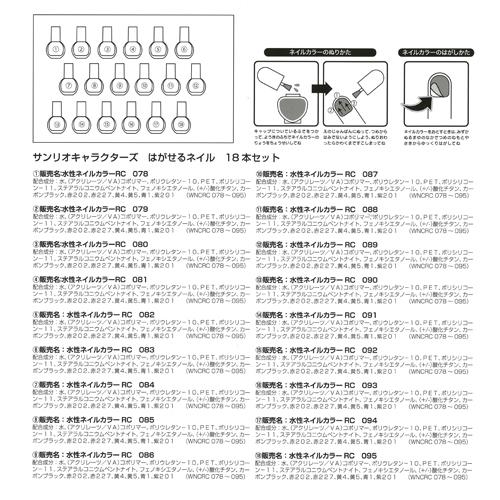 sanrio（サンリオ） キッズネイルセット サンリオキャラクターズ 18本