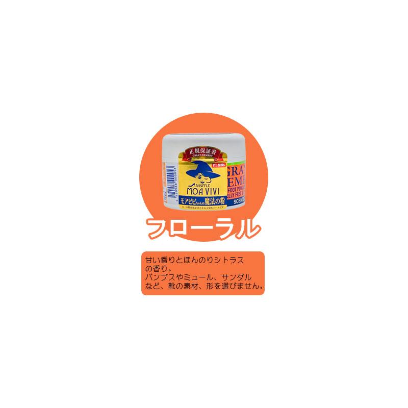 正規品 グランズレメディ フローラル 粉で除菌 強力靴消臭パウダー 足 臭い 消臭 モアビビちゃんの魔法の粉 | GRAN'S REMEDY | 01