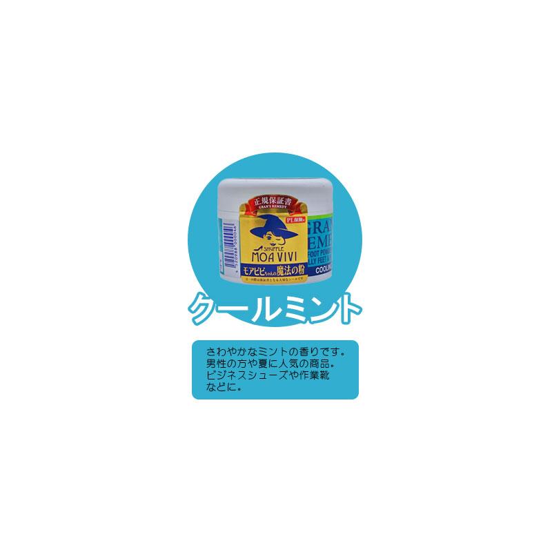 正規品 グランズレメディ クールミント 粉で除菌 強力靴消臭パウダー 足 臭い 消臭 モアビビちゃんの魔法の粉 | GRAN'S REMEDY | 01