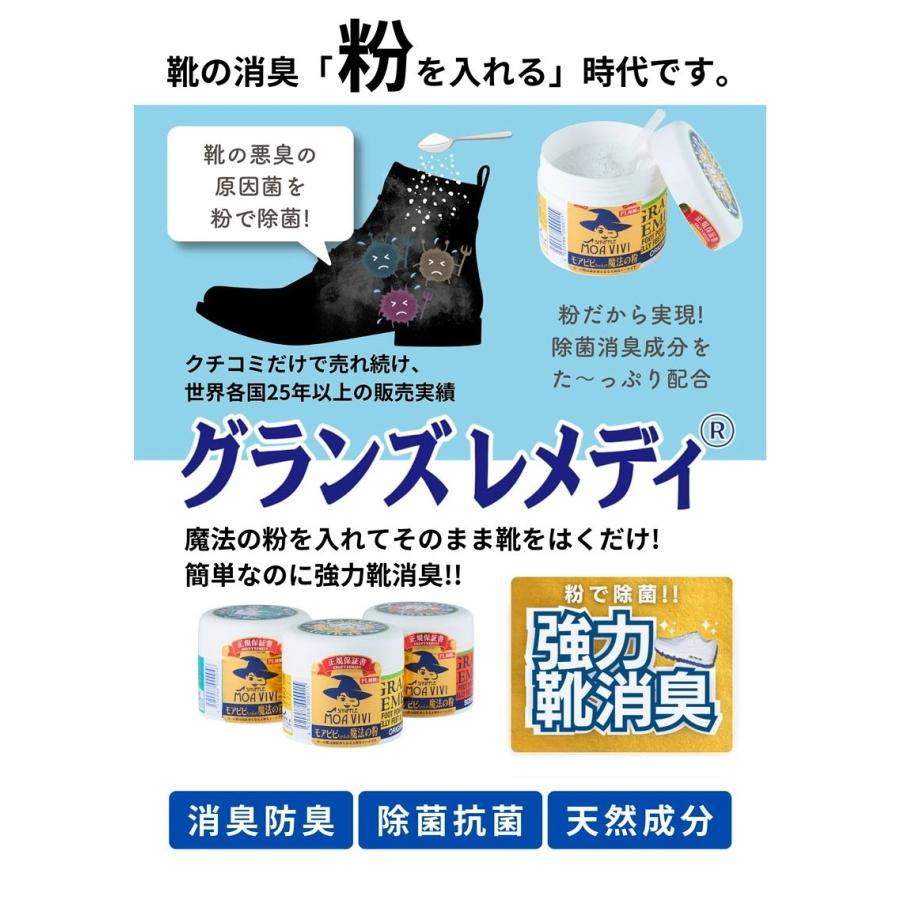 正規品 グランズレメディ 無香料 粉で除菌 強力靴消臭パウダー 足 臭い 消臭 モアビビちゃんの魔法の粉 | GRAN'S REMEDY | 04
