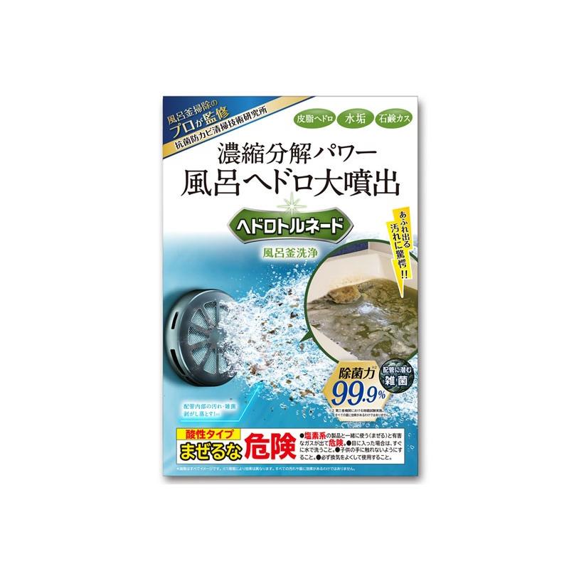 ヘドロトルネード 風呂釜洗浄 追い炊き 配管洗浄 リベルタ 1つ穴用 風呂掃除 洗剤 | LIBERTA | 01
