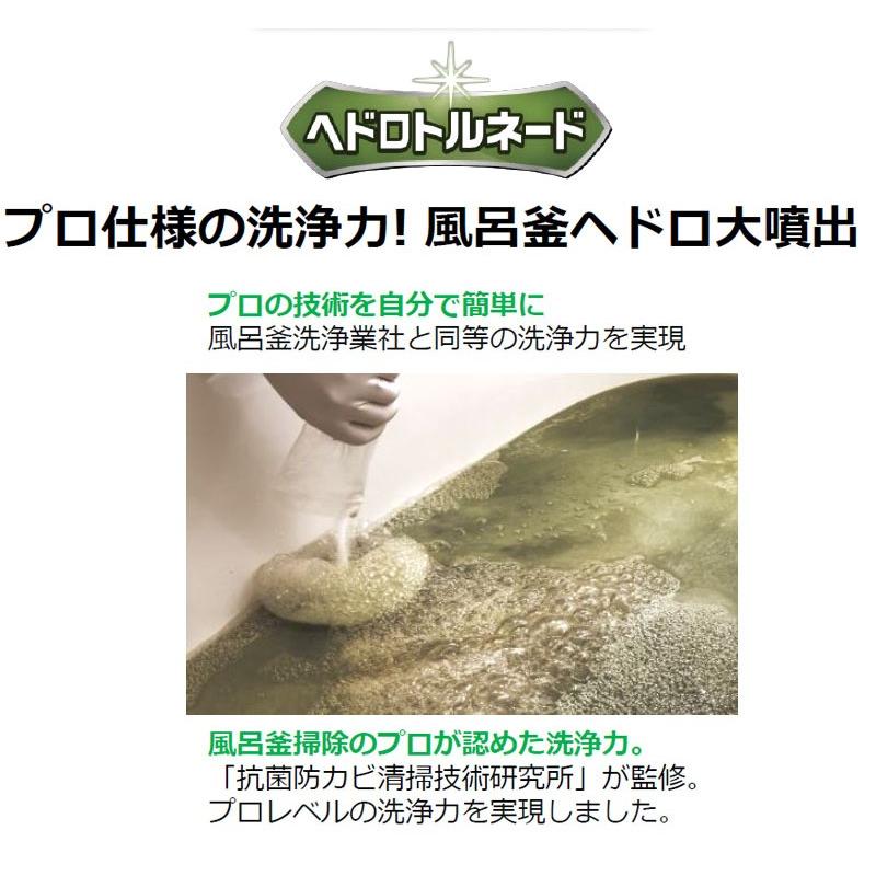 ヘドロトルネード 風呂釜洗浄 追い炊き 配管洗浄 リベルタ 1つ穴用 風呂掃除 洗剤 | LIBERTA | 02