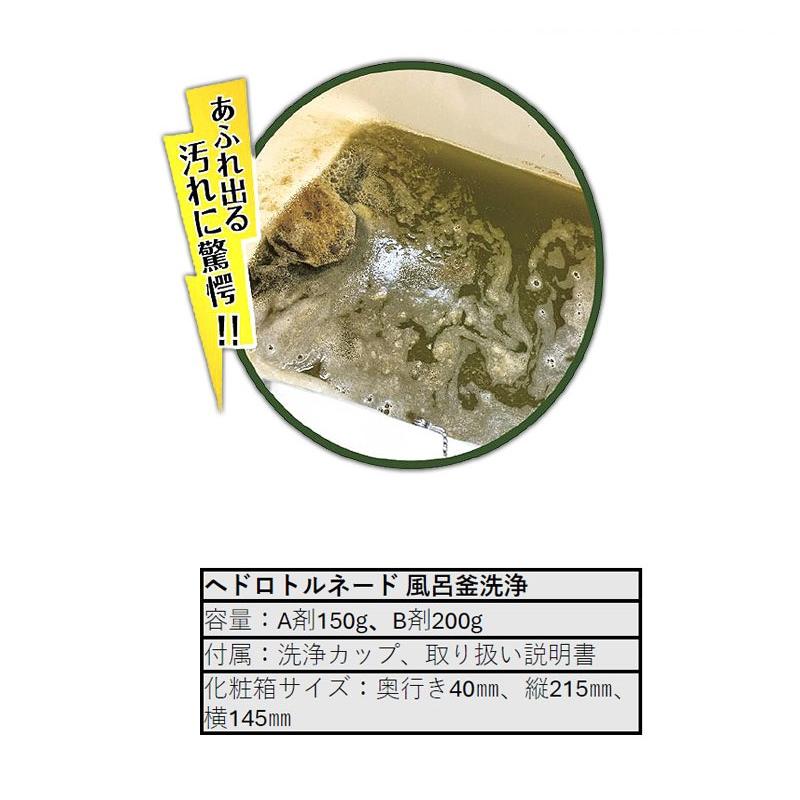 ヘドロトルネード 風呂釜洗浄 追い炊き 配管洗浄 リベルタ 1つ穴用 風呂掃除 洗剤 | LIBERTA | 05