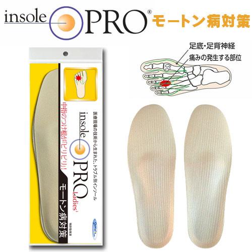 村井 インソールプロ モートン病対策インソール 女性用 レディース 土踏まず 靴中敷き シューズフィット | 
