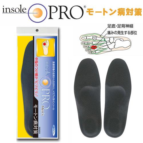 村井 インソールプロ モートン病対策インソール 男性用 モートン病インソール メンズ 靴中敷き シューズフィット | 