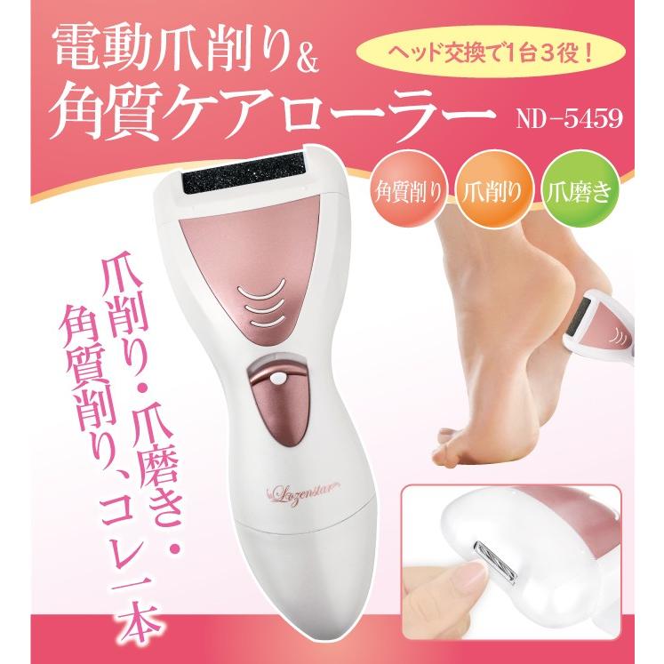 電動角質リムーバー＆ネイルポリッシャー かかとケア 角質 電動