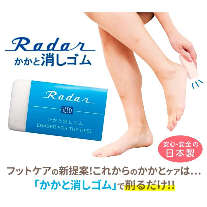 Radarかかと消しゴム 日本製 軽石 かかとの角質ケア かかと 足裏 やすり 角質取り 角質削り 角質除去 ピーリング 角質 フットケア アルガンオイル配合軽石 かかと 角質ケア 角質除去 やすり フットケア かかとケア用品 日本製 軽石