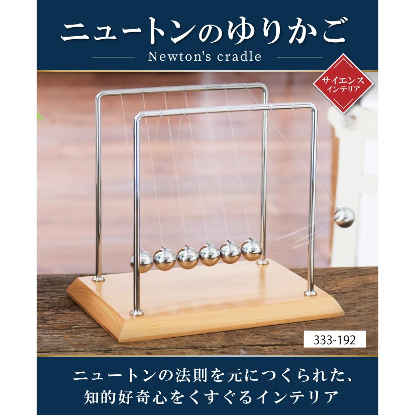 ニュートンのゆりかご 振り子 サイエンスインテリア カチカチ玉 : 生活