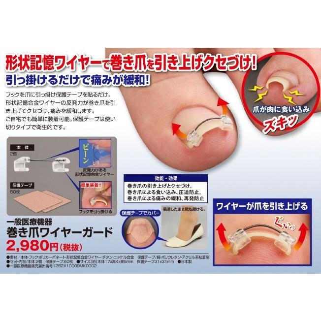 巻き爪ワイヤーガード 保護テープ付き巻き爪ワイヤークリップ 一般医療機器 生活通販お助け隊 通販 Yahoo ショッピング