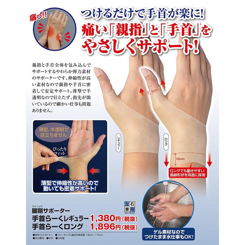 手首サポーター 親指サポーター 腱鞘炎 手首らーく 片手用 ロング ゲルサポーター 薄型 左右兼用 |  | 01