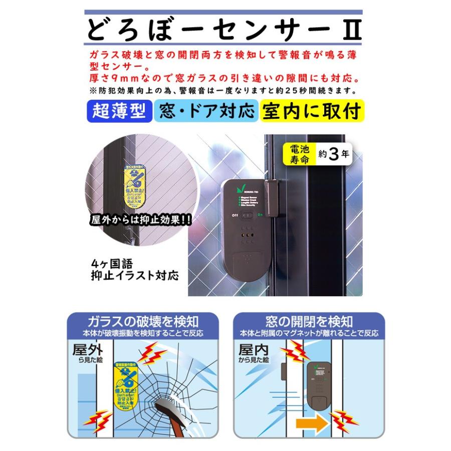 窓 防犯グッズ ドア 防犯センサー 防犯対策 どろぼーセンサー2 超薄型 ガラス破壊＆開閉アラーム 防犯ブザー｜otasuke｜02