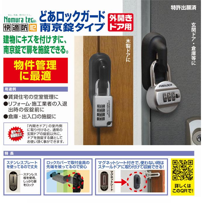 防犯グッズ 補助錠 補助鍵 防犯対策 どあロックガード 南京錠タイプ 外