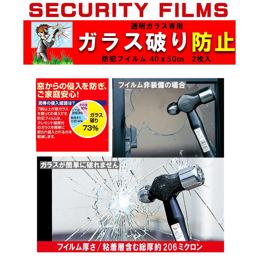 防犯グッズ 透明窓ガラス用防犯フィルム 40cm 50cm 2枚入 防犯シール付き クレセント錠 窓ガラス保護フィルム 空き巣防止グッズ 生活通販お助け隊 通販 Yahoo ショッピング