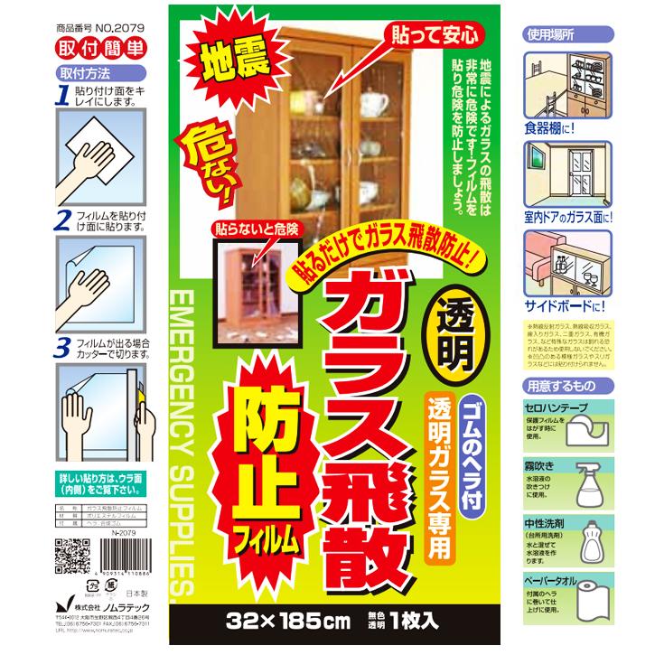 ガラス飛散防止フィルム 32cm×185cm 窓ガラスフィルム 地震 台風 防災