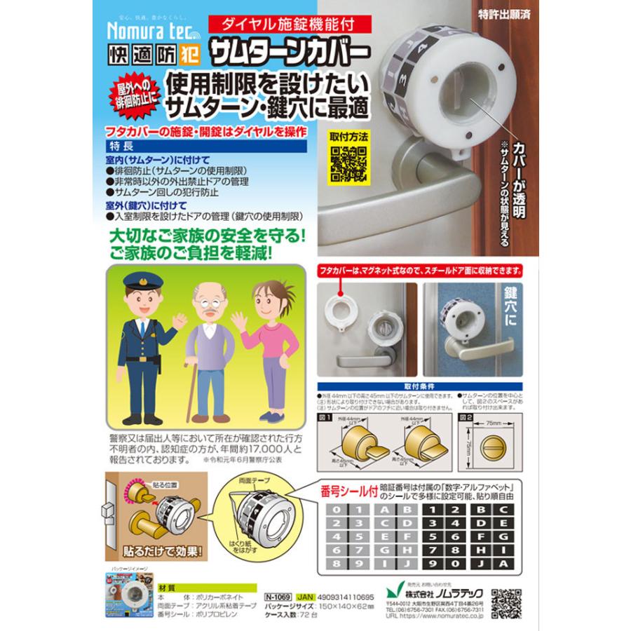 サムターンカバー ダイヤル施錠機能付き 徘徊 非常用 補助錠 サムターンカバー ダイヤル施錠機能付き 徘徊 非常用 補助錠
