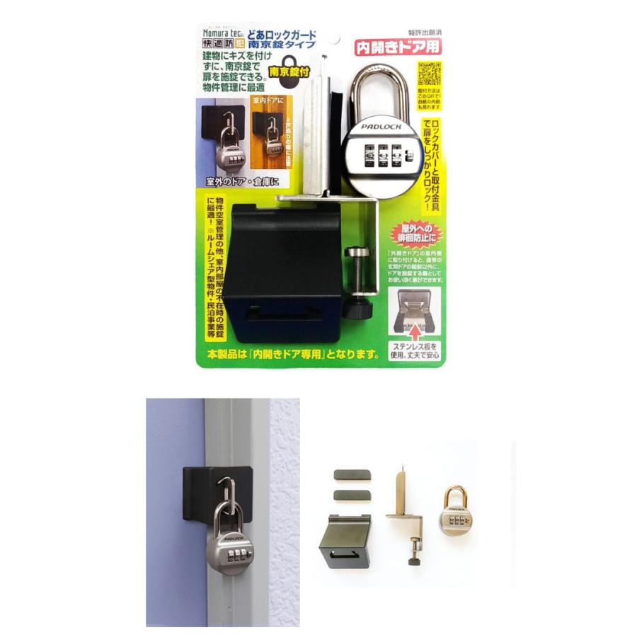 防犯グッズ 補助錠 補助鍵 防犯対策 どあロックガード 内開きドア用南京錠タイプ 介護 徘徊防止 賃貸でも使える 後付け南京錠 補助ロック 2重ロック 生活通販お助け隊 通販 Yahoo ショッピング