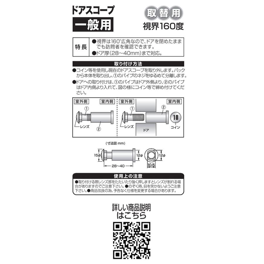 ドアスコープ 取替用 交換用ドアスコープ 一般用 N-1032 防犯 のぞき穴