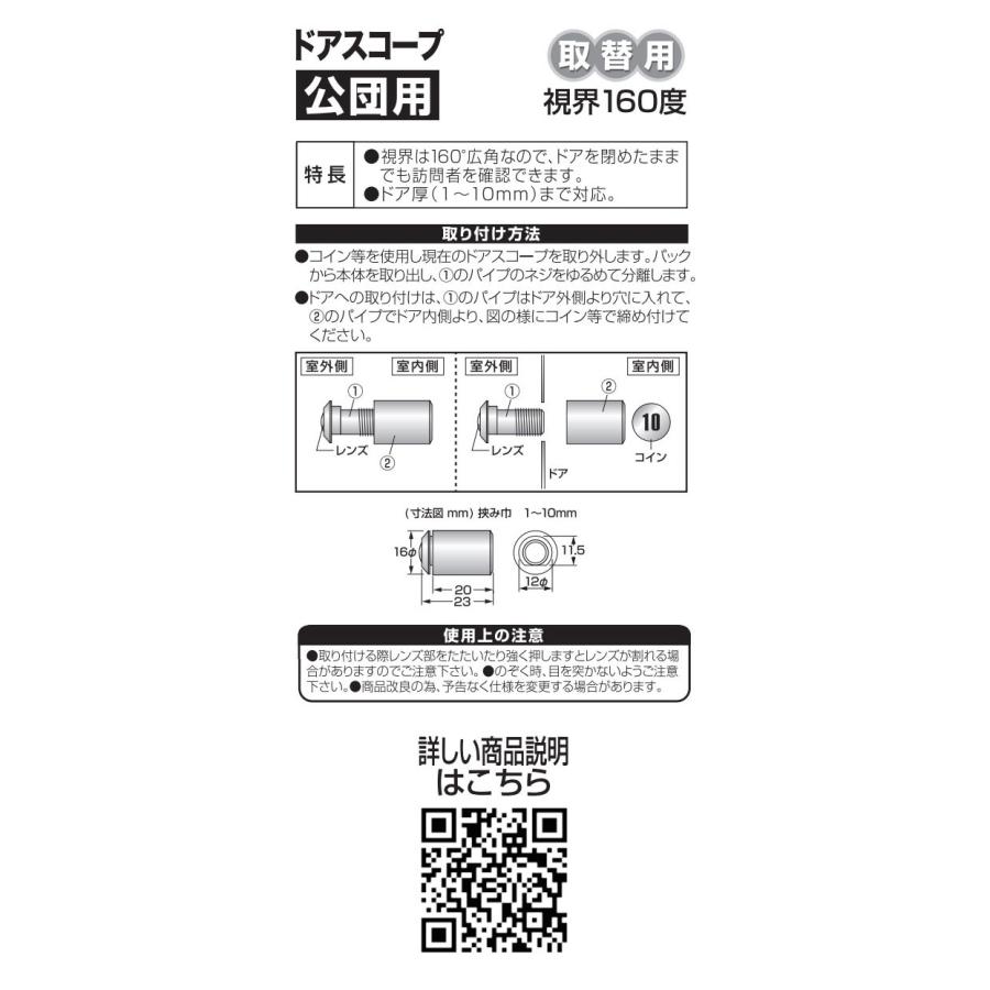 ドアスコープ 取替用 交換用ドアスコープ 公団用 N-1033 防犯 のぞき穴