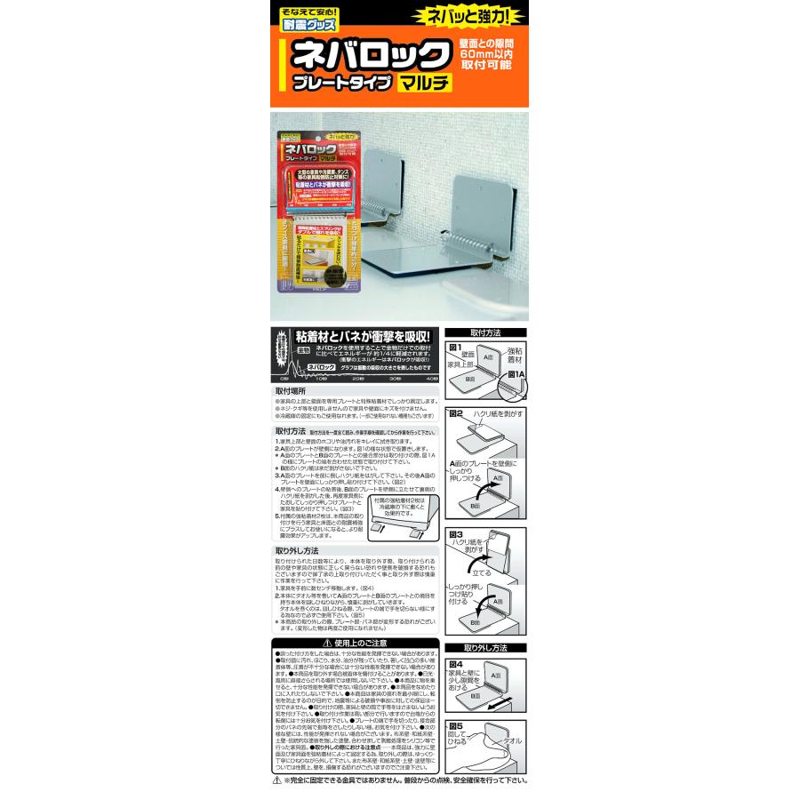ネバロック プレートタイプ ロング 耐震グッズ 2個セット ネバロック プレートタイプ ロング 耐震グッズ 2個セット ノムラテック