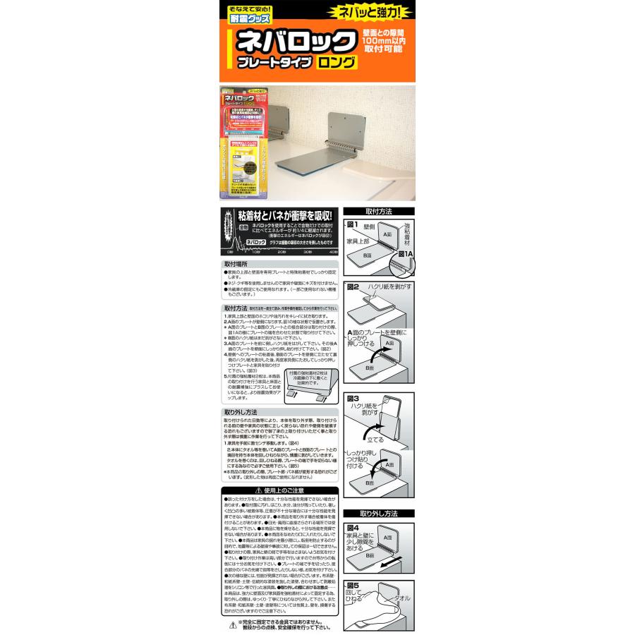 ノムラテック（Nomura Tec） ネバロック プレートタイプ ロング 2個