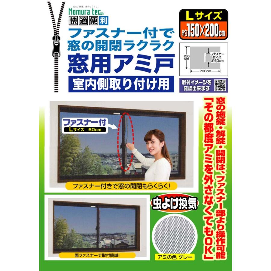 ノムラテック（Nomura Tec） 網戸ネット アミ戸 窓用網戸 Lサイズ