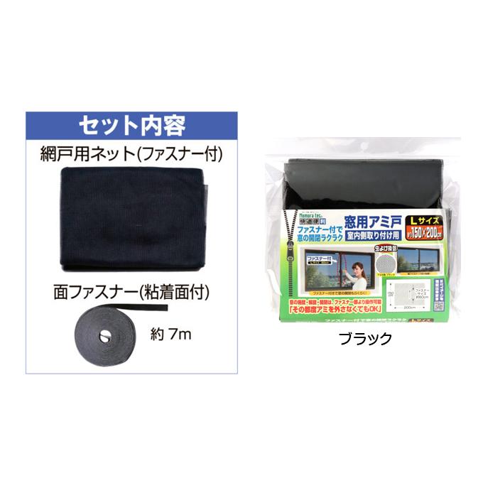 ノムラテック（Nomura Tec） 網戸ネット アミ戸 窓用網戸 Lサイズ