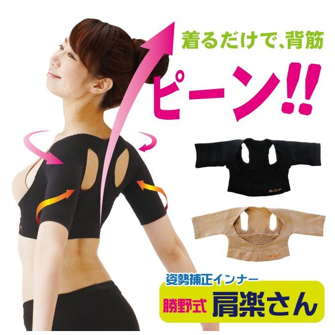 注目ショップ 猫背矯正下着 姿勢矯正下着 サポートインナー サポーター 下着 肩こり解消 勝野式 肩楽さん レディース メンズ 肩用 Wantannas Go Id