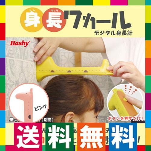 3秒で計測 デジタル身長計 身長ワカール キリン 身長測定器 身長計測 簡単計測 ハシートップイン 生活通販お助け隊 通販 Yahoo ショッピング