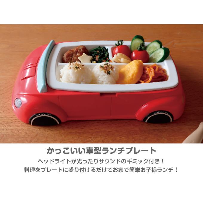 Hashy（ハシー） お子様ランチプレート ひかる！音が鳴る♪車ランチ