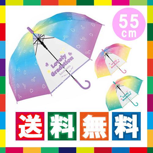 傘 子供 女の子 長傘 キッズ 雨傘 55cm 学童傘 通学 小学生 ラブリーグラデーション レインボーカラー 透明窓付き 生活通販お助け隊 通販 Yahoo ショッピング