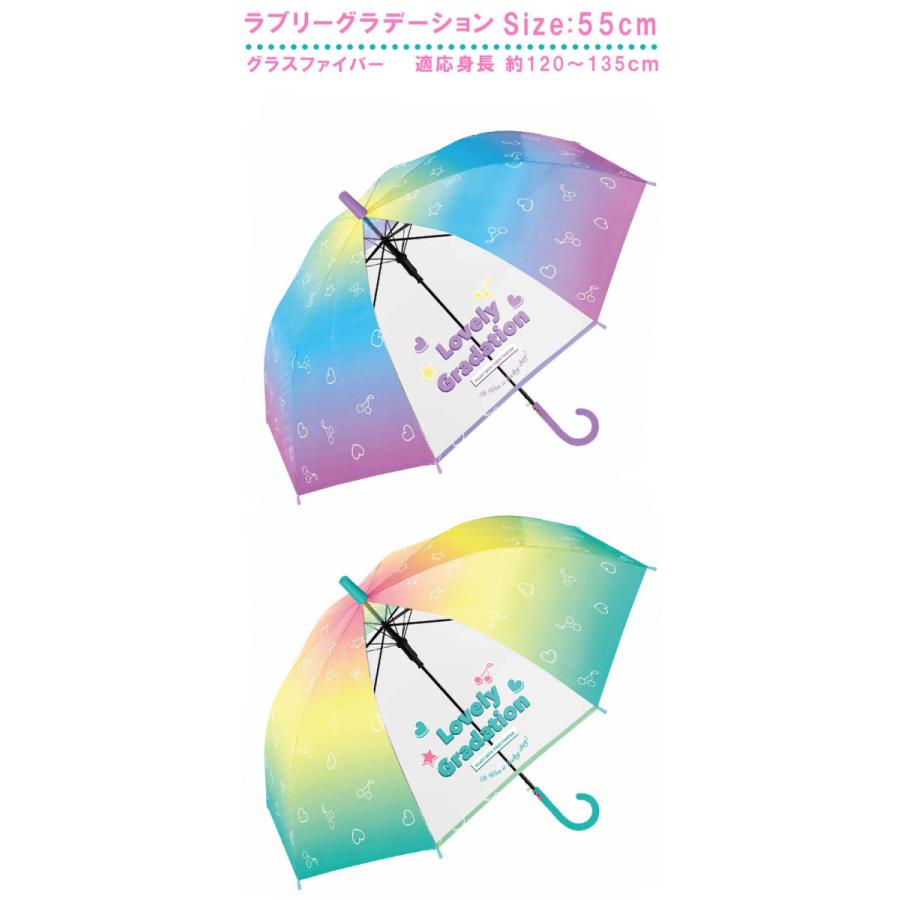 傘 子供 女の子 長傘 キッズ 雨傘 55cm 学童傘 通学 小学生 ラブリー 