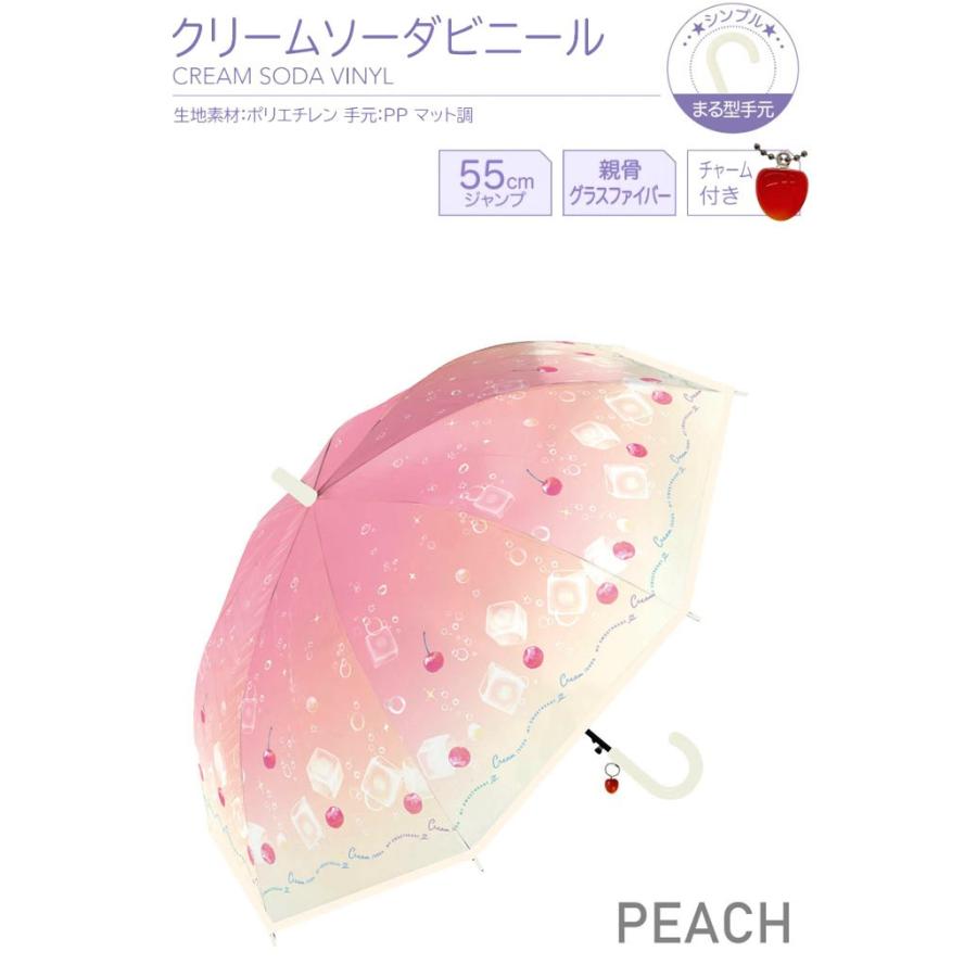 傘 子供 55cm 女の子 小学生 子ども キッズ チェリー クリームソーダ