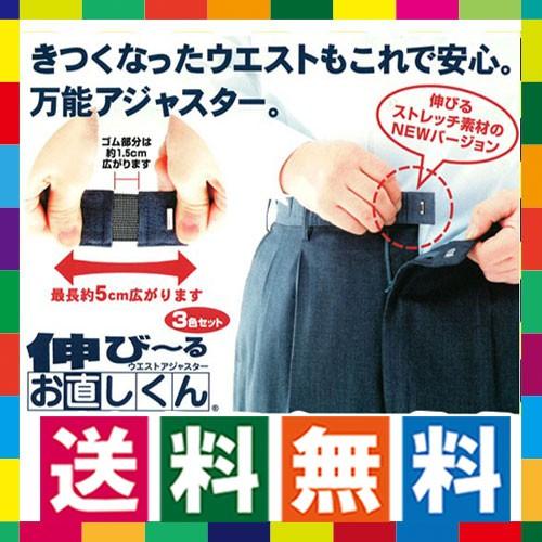 のびるウエスト調整アジャスター3色セット ズボン ウエスト調整フック お直し 生活通販お助け隊 通販 Yahoo ショッピング