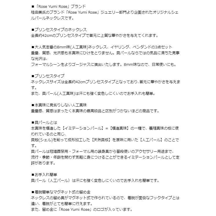 桂由美 日本製シェルパールネックレス３点セット マグネット留め具 ネックレス イヤリングセット 冠婚葬祭 就職祝_5