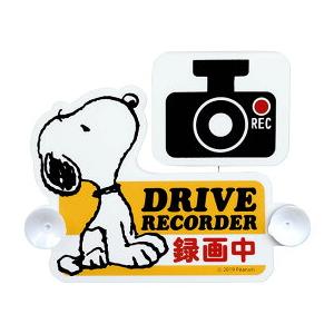 ドライブレコーダーステッカー スヌーピー 車 揺れる吸盤セーフティーサイン 煽り運転対策 防止ドラレコ搭載車 録画 RECサイン | SNOOPY