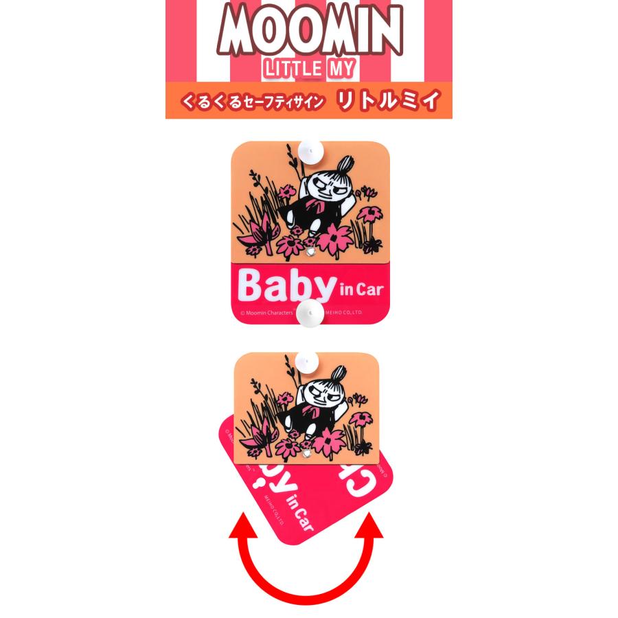 MOOMIN セーフティサイン ムーミン リトルミイ 赤ちゃん ベビー