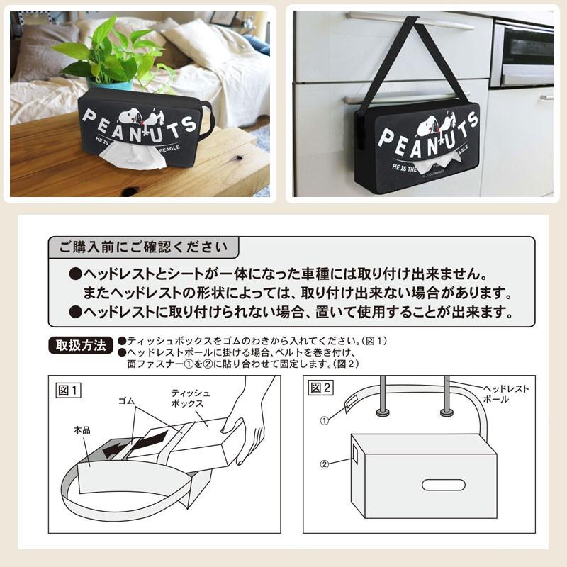 SNOOPY（スヌーピー） スヌーピーティッシュケース 吊り下げティッシュ