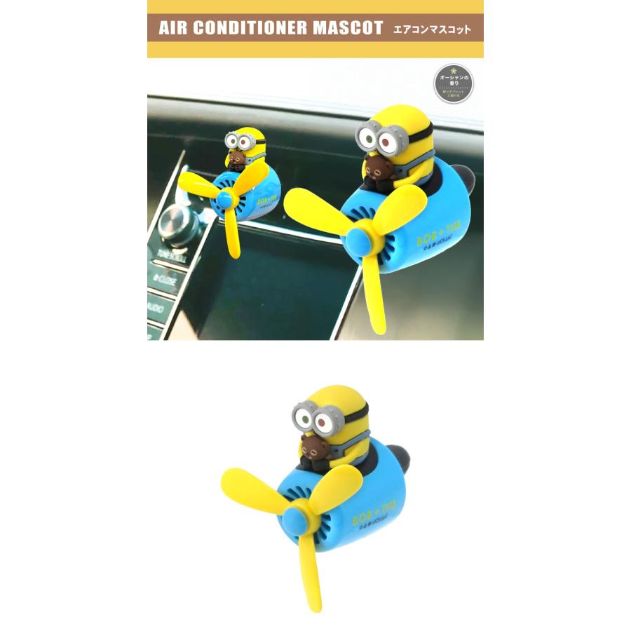 車 芳香剤 プロペラ エアコン吹き出し口 ミニオンズ キャラクターカー用品 オーシャン 車用フレグランス エアフレッシュナー カーフレグランス |  | 01