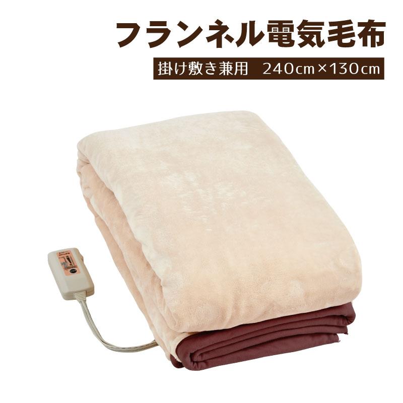 ON-LIFE（オンライフ） 電気毛布 足入れポケット付き フランネル電気