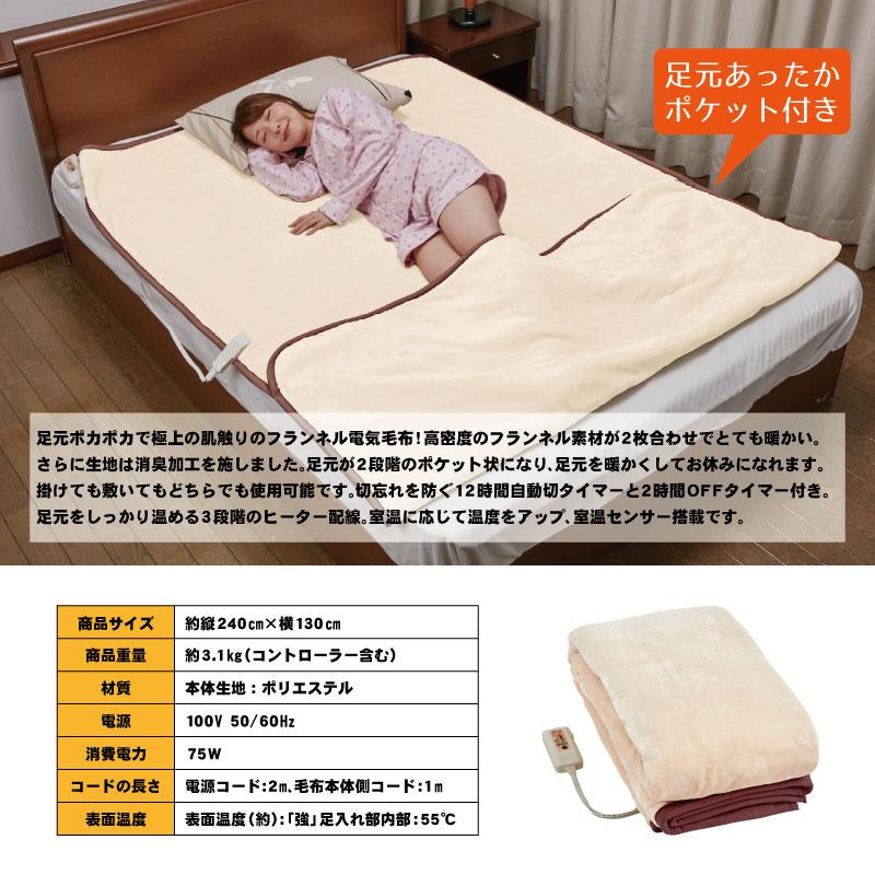 電気毛布 足入れポケット付き フランネル電気毛布 掛敷兼用 12時間で自動停止 2時間タイマー付き 足ポケット 電気毛布 あったかマット 足入れマット | ON-LIFE | 07