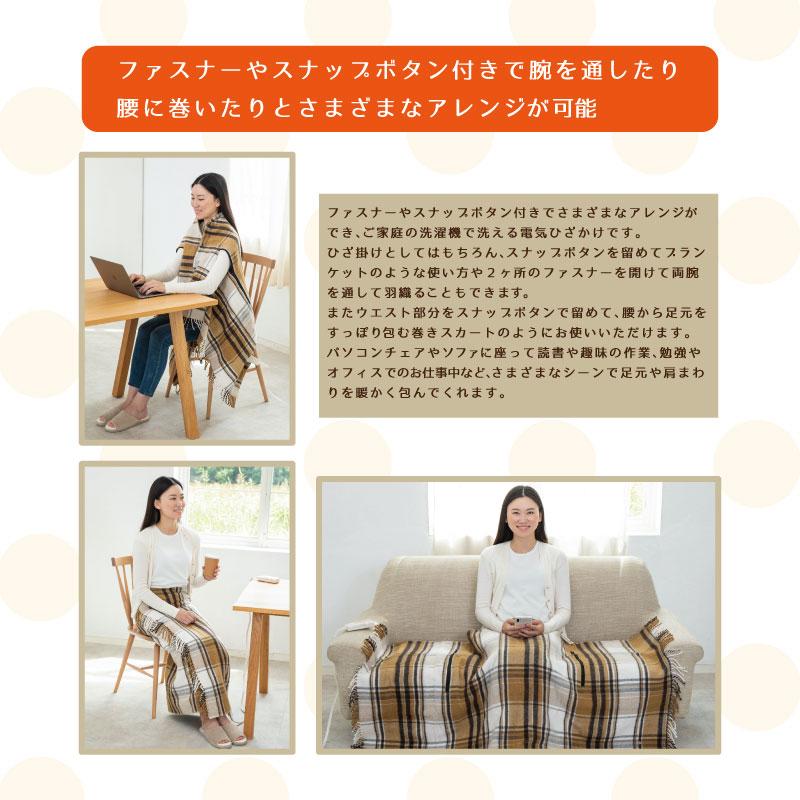 ON-LIFE（オンライフ） 羽織れる電気ひざ掛け 大判ブラウン 洗える電気