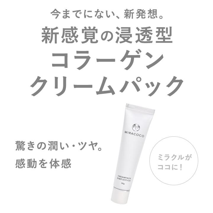 ここ　Miracle Cream1個 & Essence 2本セット MIRACOCOミラココ クリームパックシンプルスティック フェイスパック