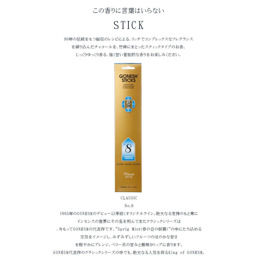 即納送料無料!即納送料無料!GONESH ガーネッシュ No8 20本 お香 アロマ スティック インセンス リラックス 癒し 香り 芳香 匂い お香 GONESH ガーネッシュ No.8 3個セット(60本) お香 スティック インセンス 雑貨 アロマ ポイント消化 送料無料