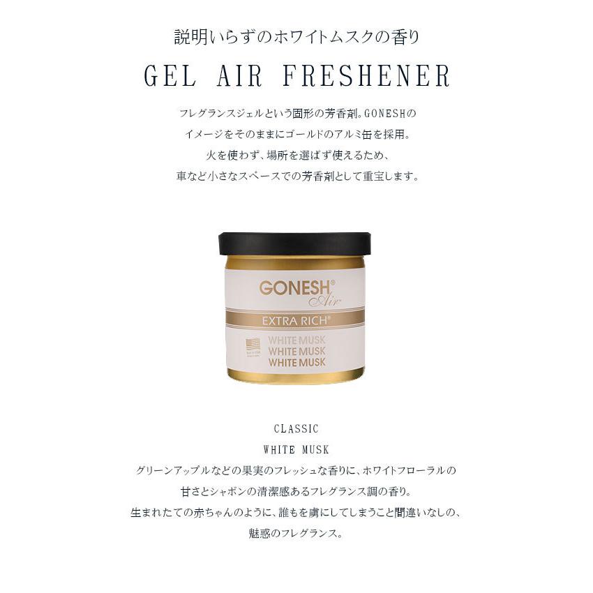車 芳香剤 3個組 Gonesh エアフレッシュナー カーフレグランス ガーネッシュ ジェル フレグランスジェル ホワイトムスク 置き型ゲル芳香剤 人気沸騰 Gonesh