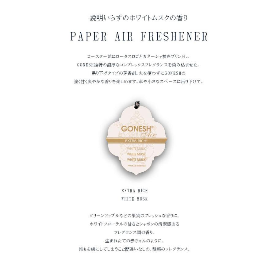 車 芳香剤 Gonesh ガーネッシュ ホワイトムスク ペーパーフレグランス 吊り下げ フレグランスエアフレッシュナー カーフレグランス 生活通販お助け隊 通販 Yahoo ショッピング