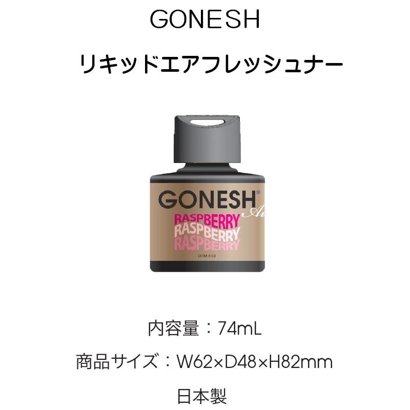 車 芳香剤 GONESH ガーネッシュ ラズベリー 芳香剤 お香 フレグランス リキッドエアフレッシュナー カーフレグランス others | GONESH | 01