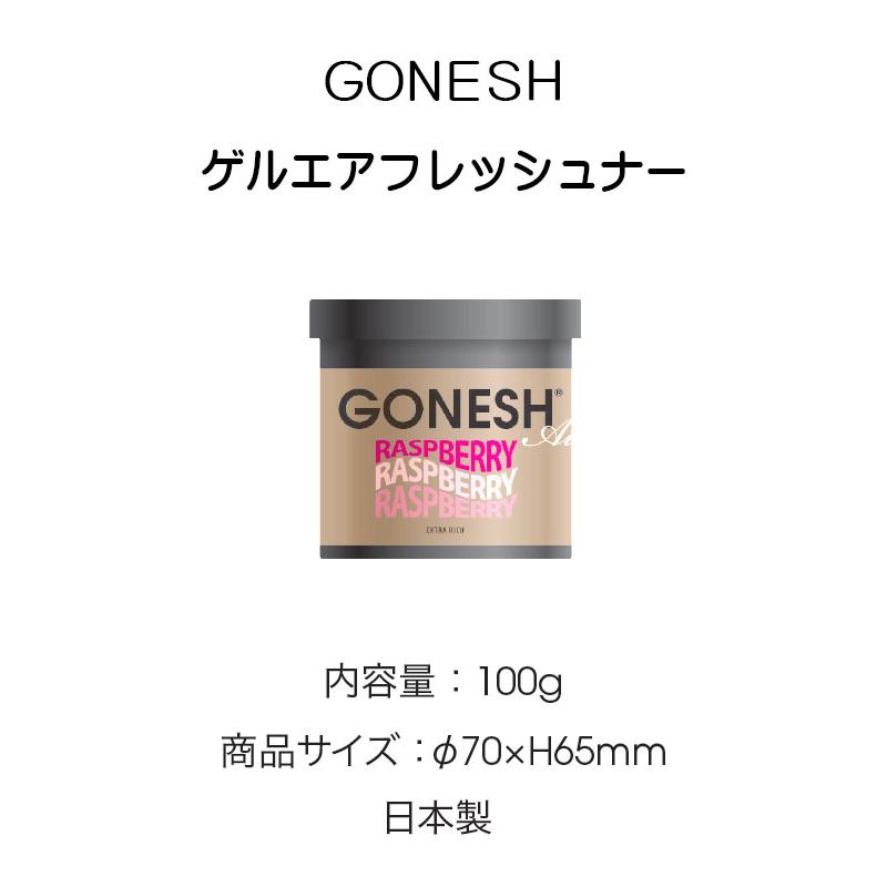 車 芳香剤 置き型 GONESH ガーネッシュ ラズベリー 固形ゲル芳香剤 部屋用 フレグランス エアフレッシュナー ジェル カーフレグランス | GONESH | 01