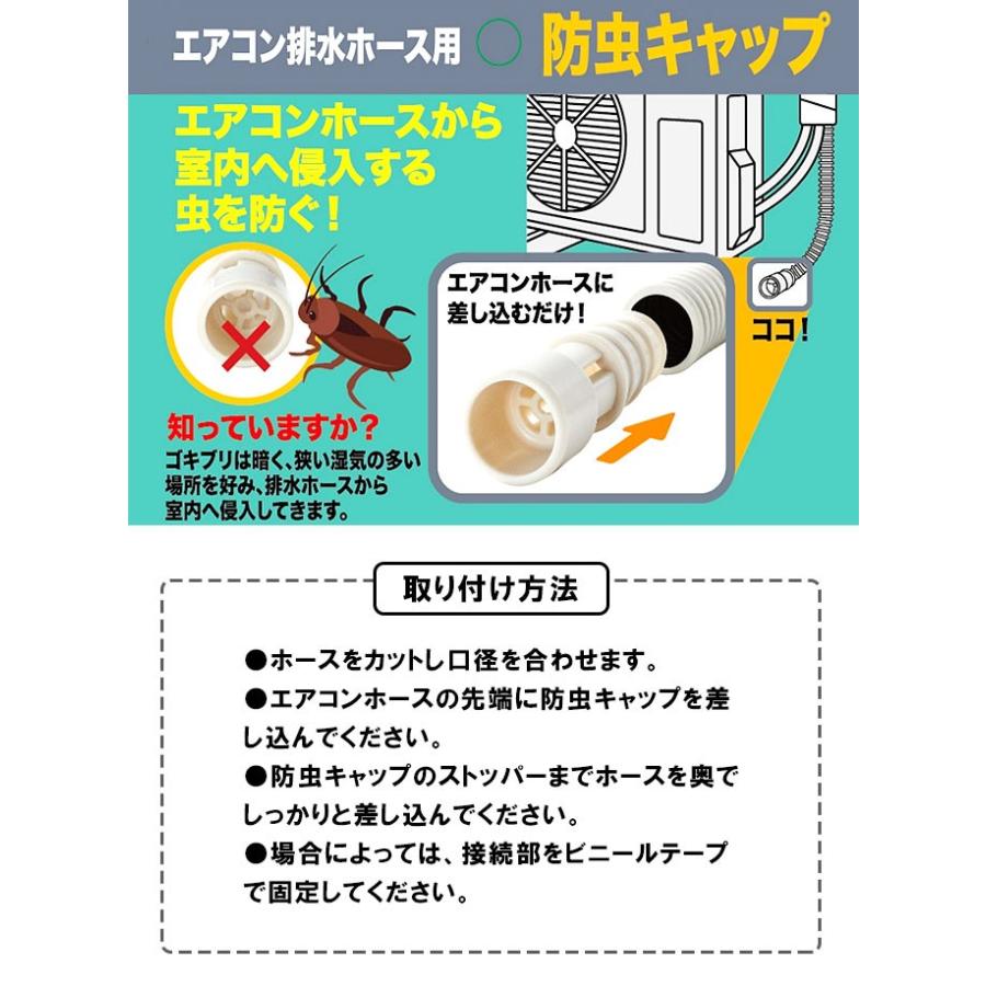 エアコン排水ホース 防虫キャップ 防虫カバー エアコン排水ホース用防虫キャップ 生活通販お助け隊 通販 Yahoo ショッピング