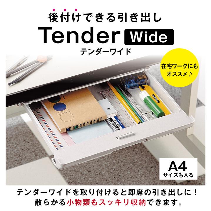 取り引きページ 後付け引き出しトレー テンダーワイド A4サイズ引き出し収納