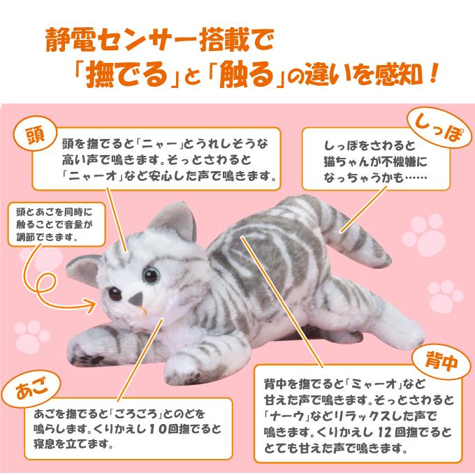 センサー搭載なでなでネコちゃんdx3 アメショーちゃん 撫でるとリアルに鳴くぬいぐるみ 猫 アメリカンショートヘア 1912003 生活通販お助け隊 通販 Yahoo ショッピング
